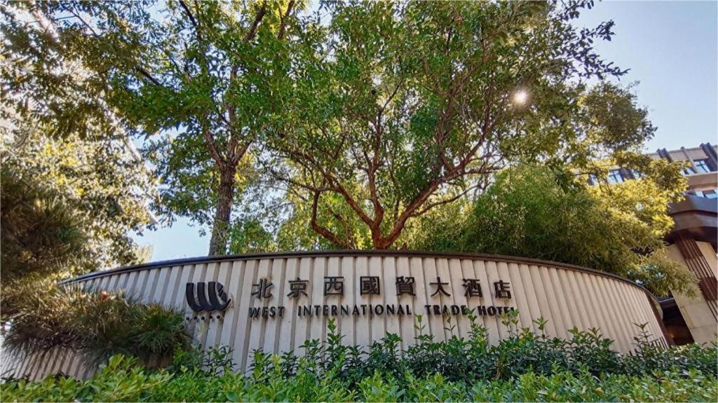 Khách sạn West International Trade Grand Bắc Kinh